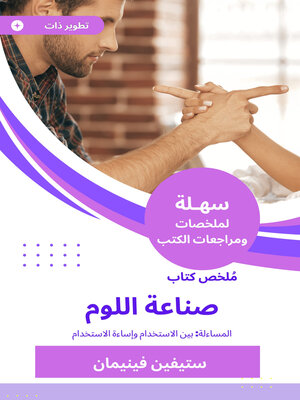 cover image of صناعة اللوم